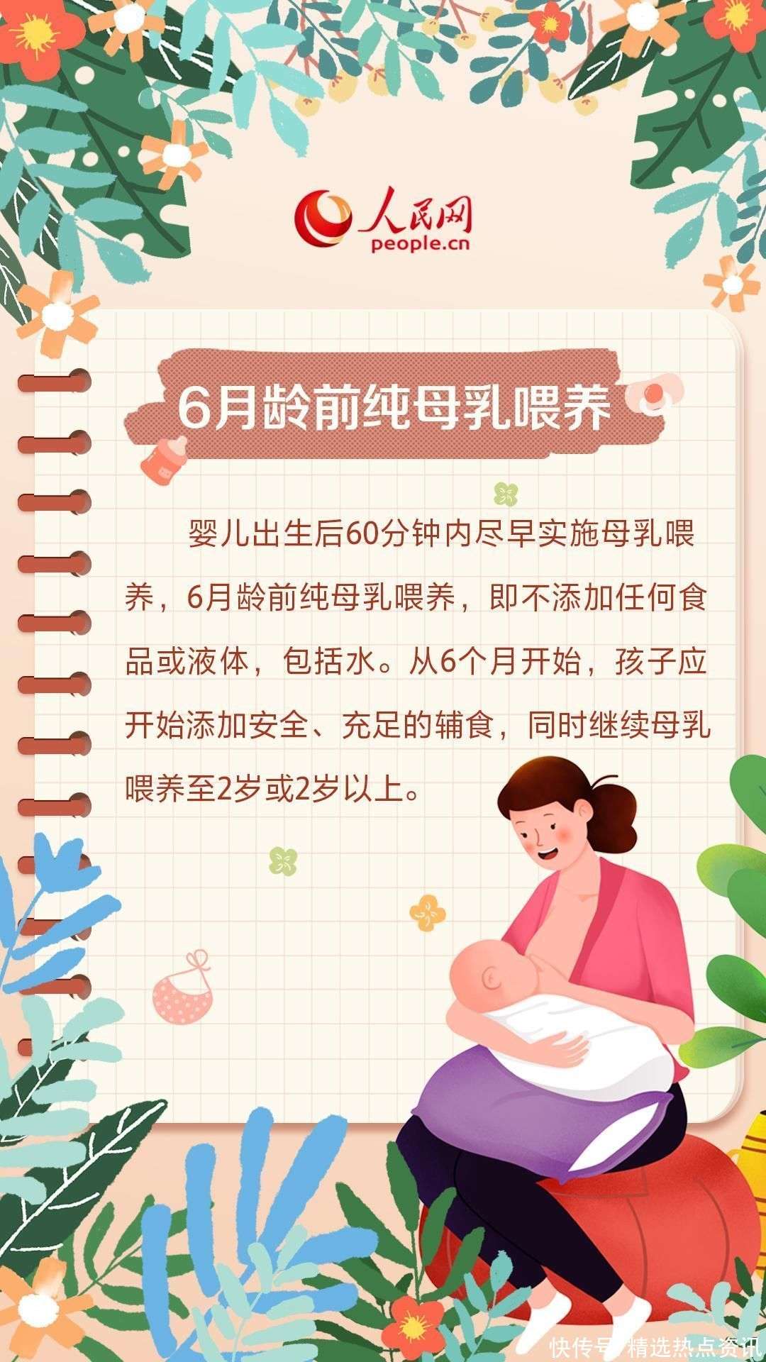 世界母乳喂养周:这份母乳喂养攻略新手妈妈请收藏_【快资讯】