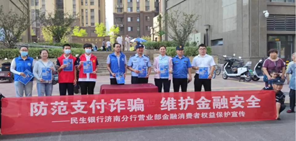 民生银行济南中铁国际城社区支行防范电信支付诈骗普及宣传进社区刘亦菲就连素颜都这么美，她的皮肤真的没有一点瑕疵（济南公安民生）银行防范电信网络诈骗宣传月活动总结，
