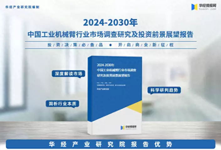 华经产业研究院发布-《2024年中国工业机械臂行业深度研究报告》黄一鸣爆刚毕业就跟了思聪，细看上学时的身材，思聪能把持住才怪