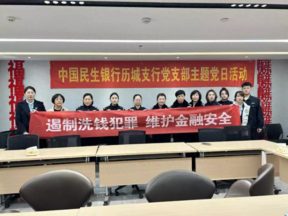 民生银行济南历城支行联合社区民警开展反洗钱宣传活动《庆余年2》：李小冉进场，我才彻底明白，天然脸和科技脸的区别（济南公安民生）反洗钱社区宣传简报，
