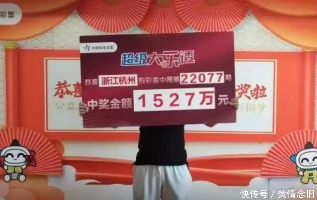 浙江一男子临时机选中奖1527万，抑制喜悦加完班才领奖，捐出3万你捡过最大的漏是什么？网友：喝醉了求婚，险些成为同学的继父