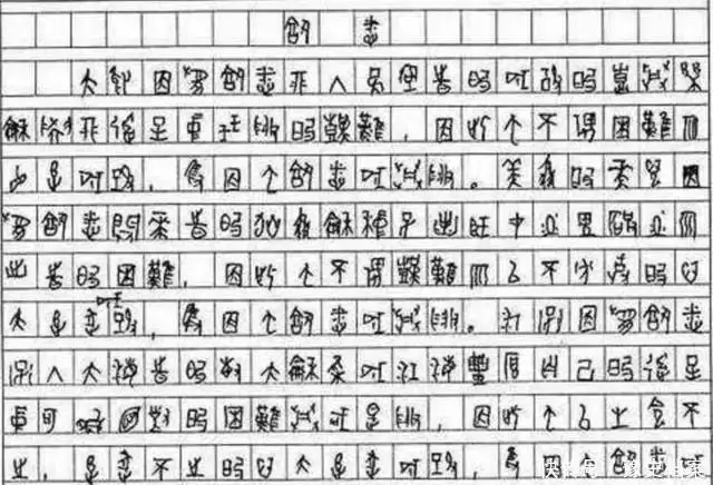 这篇难倒阅卷老师的高考作文，全篇755字却拿了满分，怎么回事？“好凉凉”再升级，大一男生发帖想找女朋友，网友：又被恶心一次 第8张