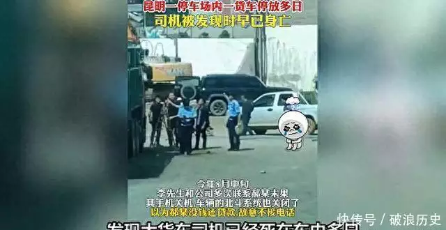 货车停放10多天司机被发现早已身亡（货车停驶） 第2张