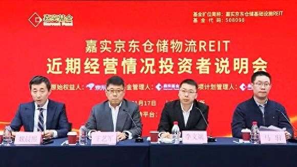 观点直击 | 停牌之后 投资人等到嘉实京东REIT管理层现场回应_【快资讯】
