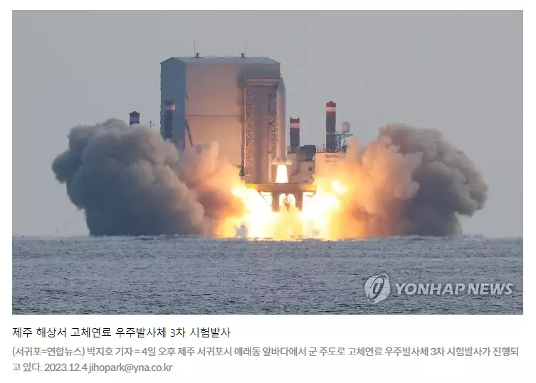 South Korea ’s third solid fuel carrier rocket was successfully tested. For the first time, it was equipped with a commercial satellite broadcast article