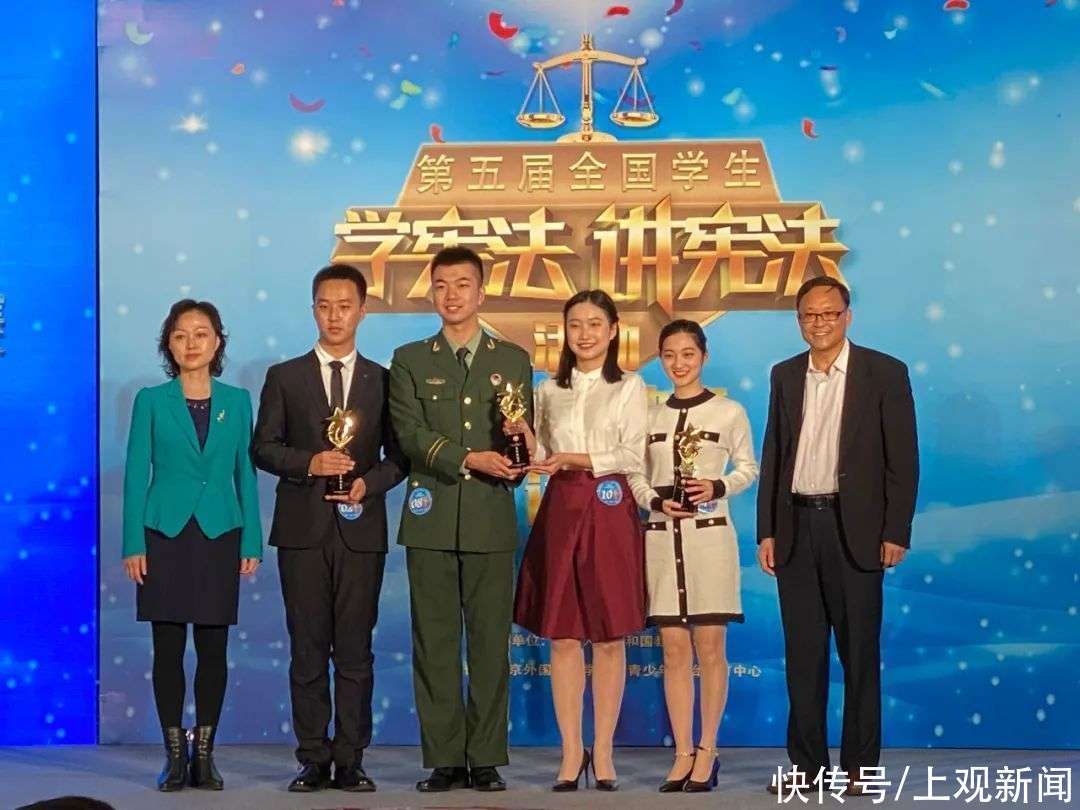 点赞！第五届全国学生“学宪法 讲宪法”演讲比赛总决赛上海学子斩获佳绩_【快资讯】