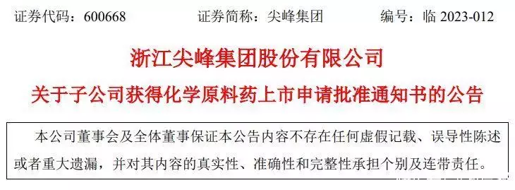 浙江尖峰药业有限公司获得化学原料药他氟前列素上市申请批准通知书谢霆锋每年给8000万抚养费，张柏芝为何还拼命赚钱？儿子说出原因