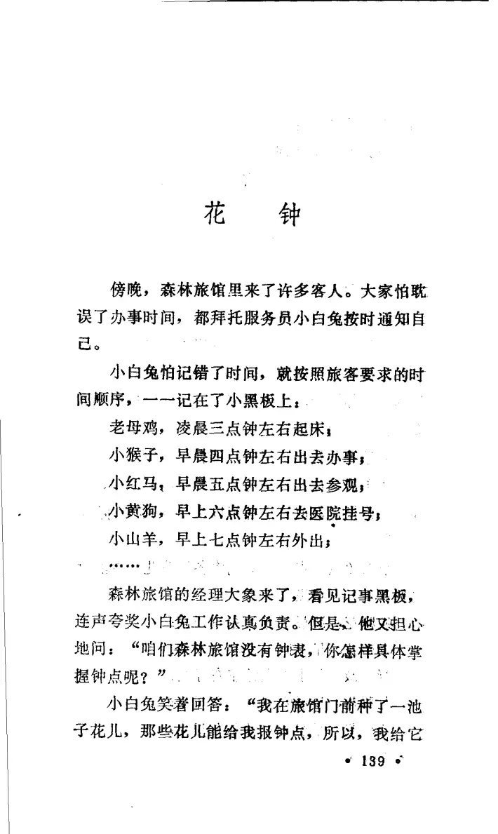 教材作者溯源系列：小学三年级课文《花钟》的作者之谜揭秘