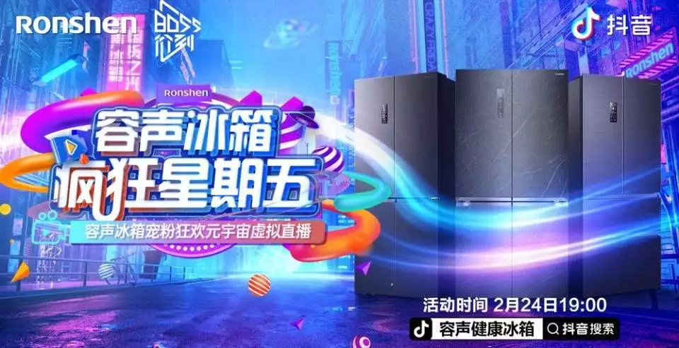 容声冰箱“疯狂星期五”将启用抖音元宇宙虚拟直播河南一女子每次带男友回宿舍，室友就故意换上吊带裙：互相伤害