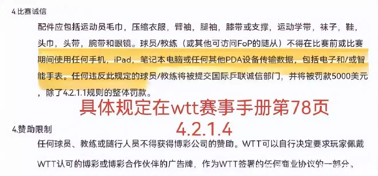 陈幸同比赛暂停看手机面临处罚？（陈幸同 年龄） 第4张