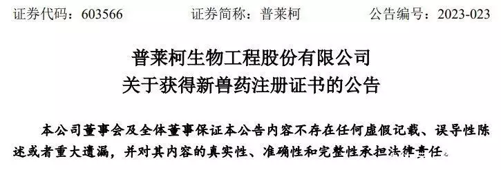 普莱柯生物工程股份有限公司获得新兽药注册证书穿内衣就算了，输血管我也忍了，那个戴口罩的，真拿观众当傻子呢