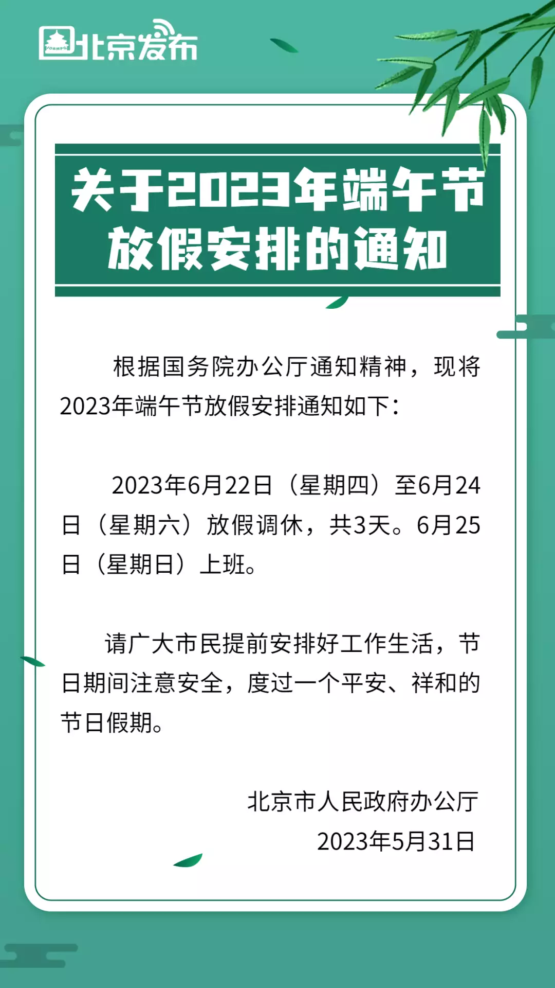 端午节放假安排（2121年端午节放假） 第2张