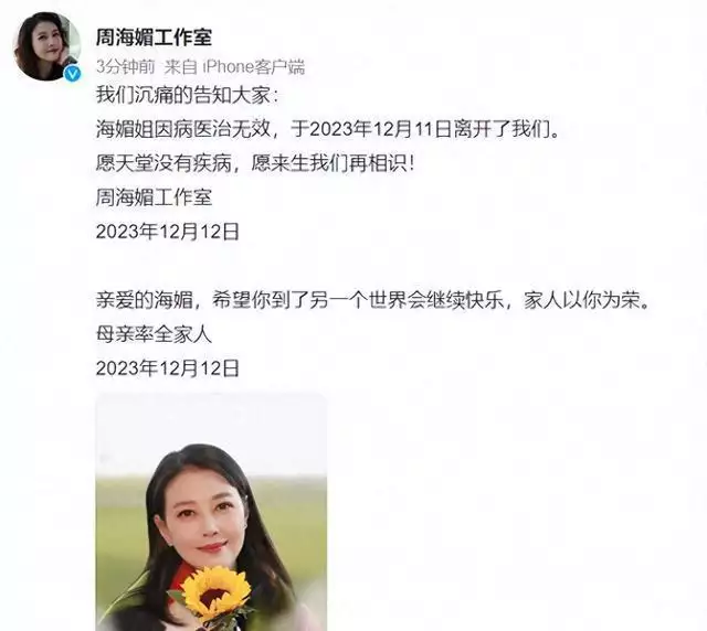 周海媚（周海媚 吕良伟结婚） 第1张