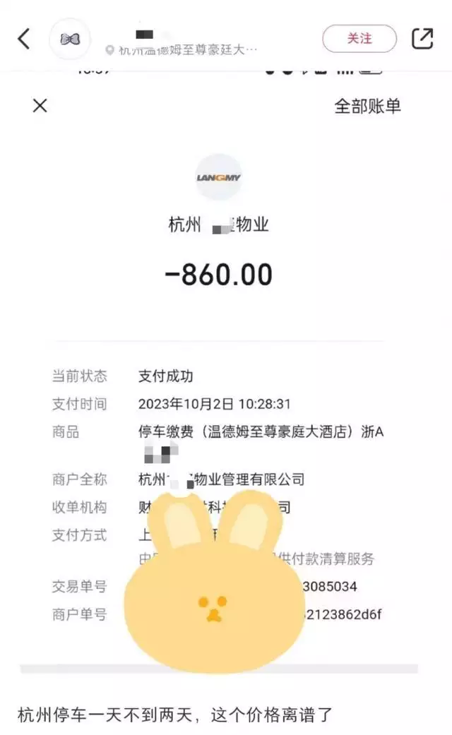 杭州一停车场被曝43小时收费860元（杭州停车场收费标准哪个部门管）