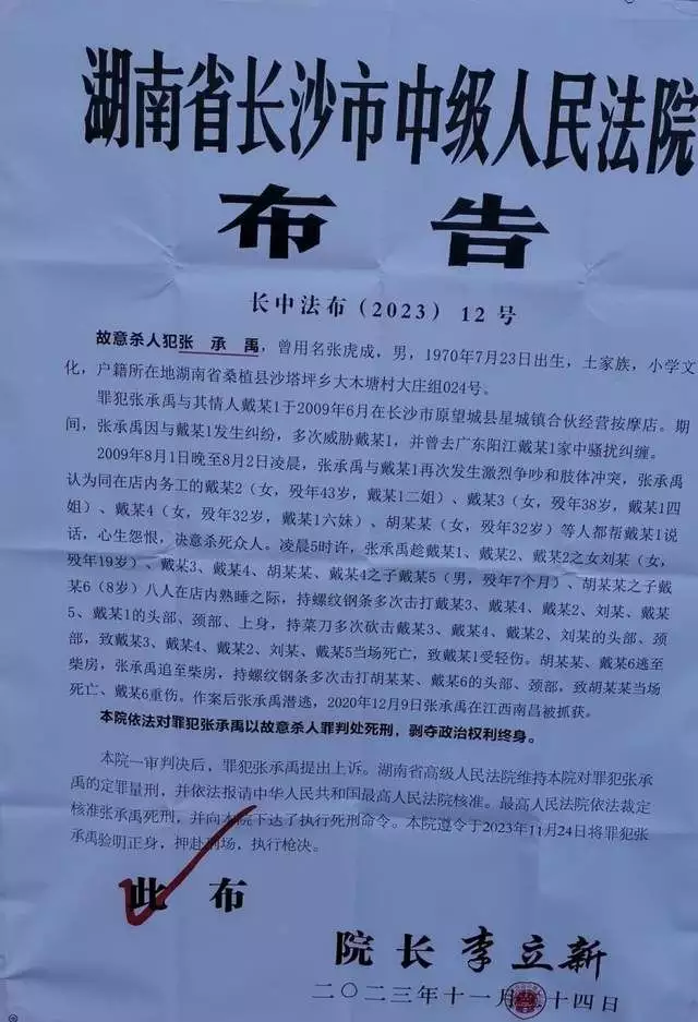 逃亡11年的A级通缉犯张承禹被枪决（张承禹案件始末是哪一年） 第1张