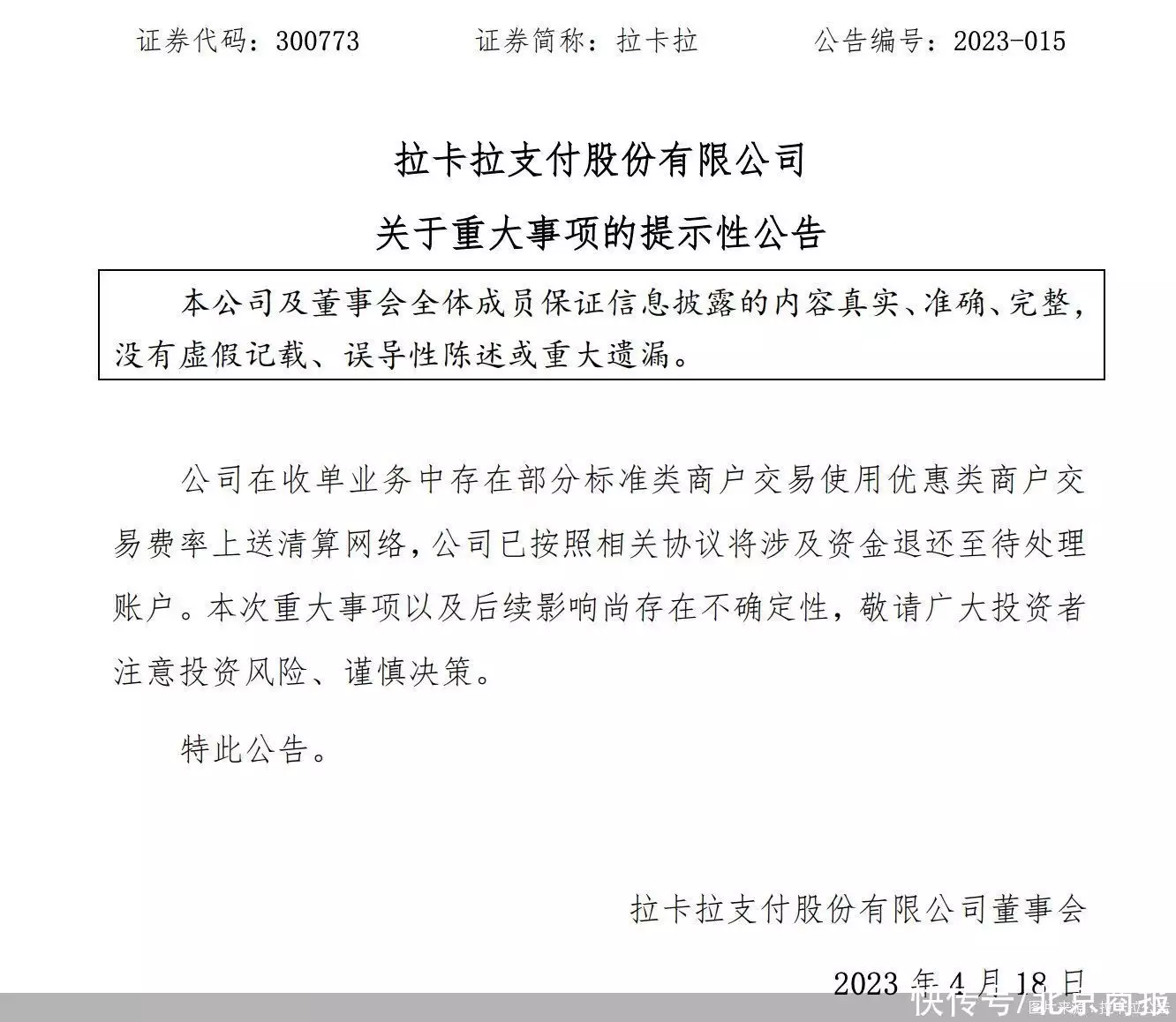 是家丑亦是顽疾 拉卡拉自曝“跳码”一日缩水20亿“大蛇成蟒，大蟒成蚺，大蚺成蛟，大蛟成龙”是否确有其事？