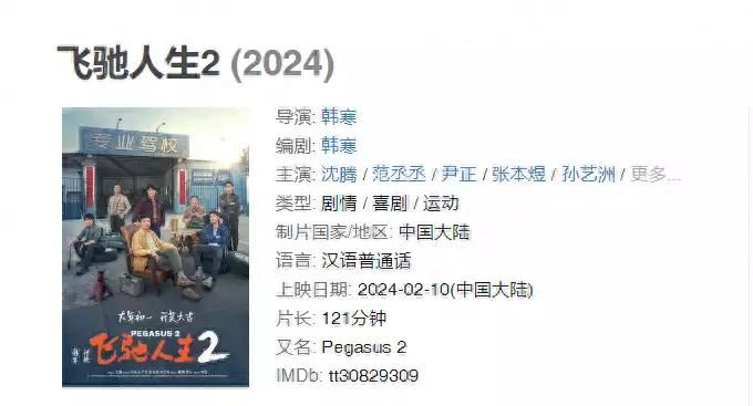 电影《飞驰人生2》全网爆火，沈腾一句话，揭露成人世界扎心真相奔4夫妻，原来16年前我们已经在穿情侣装了