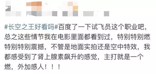 抖音话题破18亿!《长空之王》为什么热度空前?《庆余年2》10号开机，十大主演人选公布，肖战、李沁成意外惊喜(长空之王彭昱畅)
