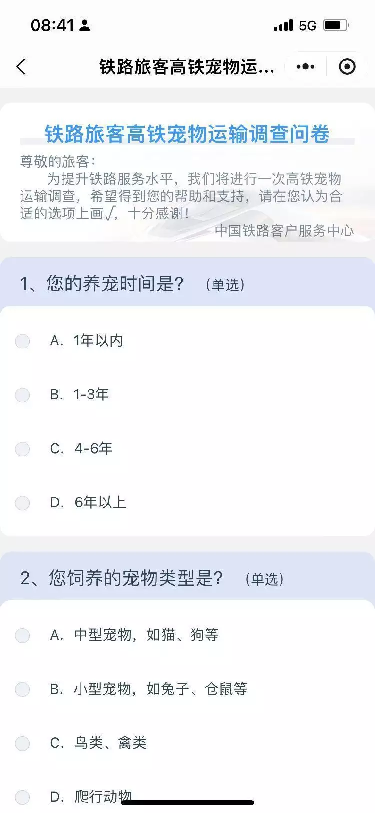 宠物能上高铁吗？12306正对高铁宠物运输进行问卷调查有种方法，可以让一个男人，在极短的时间内爱上你(图4)