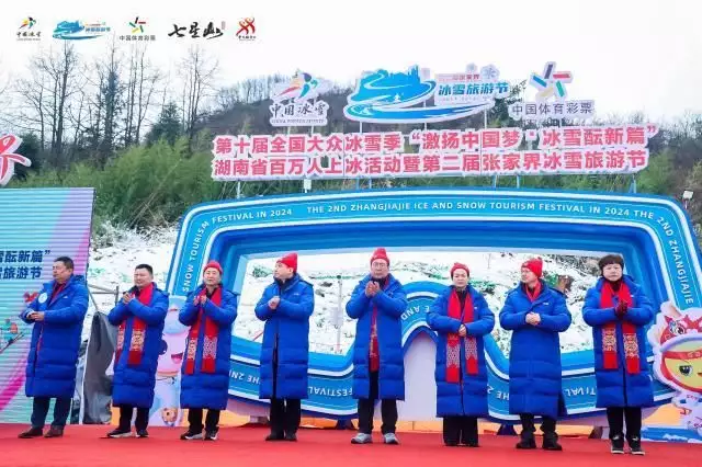 第十届全国大众冰雪季 湖南省百万人上冰活动启动