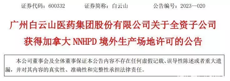 广州白云山中一药业有限公司获得加拿大 NNHPD 境外生产场地许可舒淇才是“大号水蜜桃”，穿露肩裙前凸后翘，47岁美得犯规