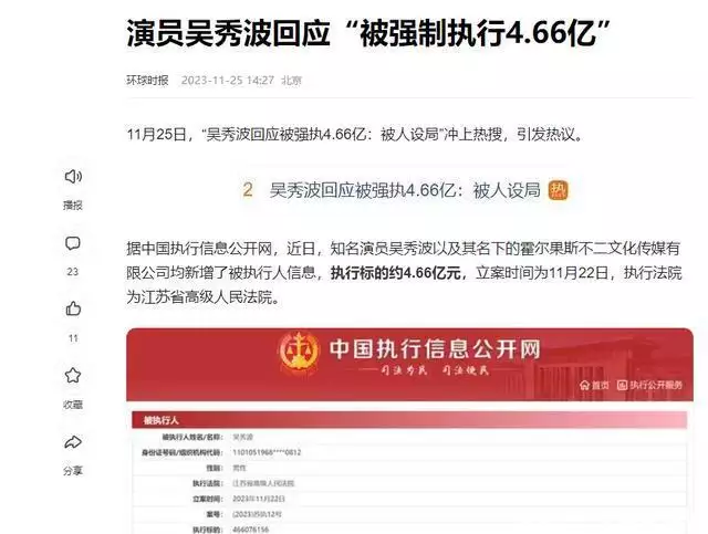 天眼查被执行人与历史被执行人（被执行人与历史被执行人） 第7张