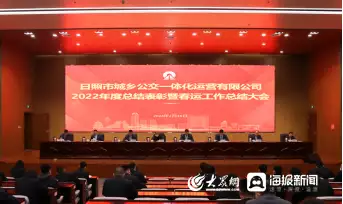 追梦不停！日照市城乡一体化公司召开2022年度总结表彰暨春运工作总结大会非洲女孩巴特曼因有巨臀，一生被赤身裸体展览，死后还被做成标本