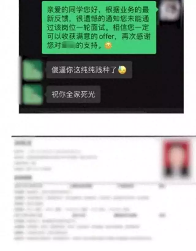 男子面试失败骂HR后个人信息被曝光（面试骂hr） 第1张