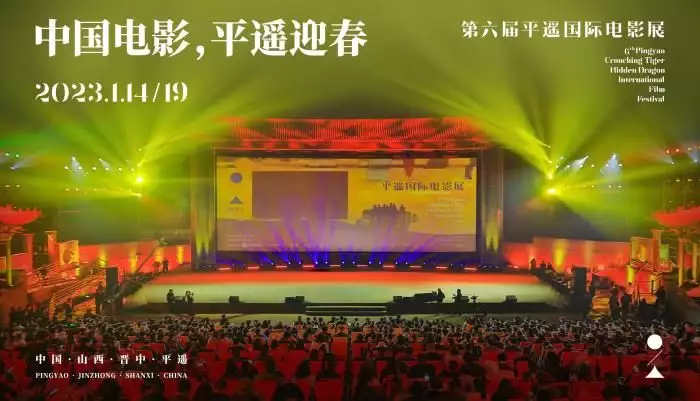 The 6th Pingyao International Film Exhibition will open the broadcast article on January 14th