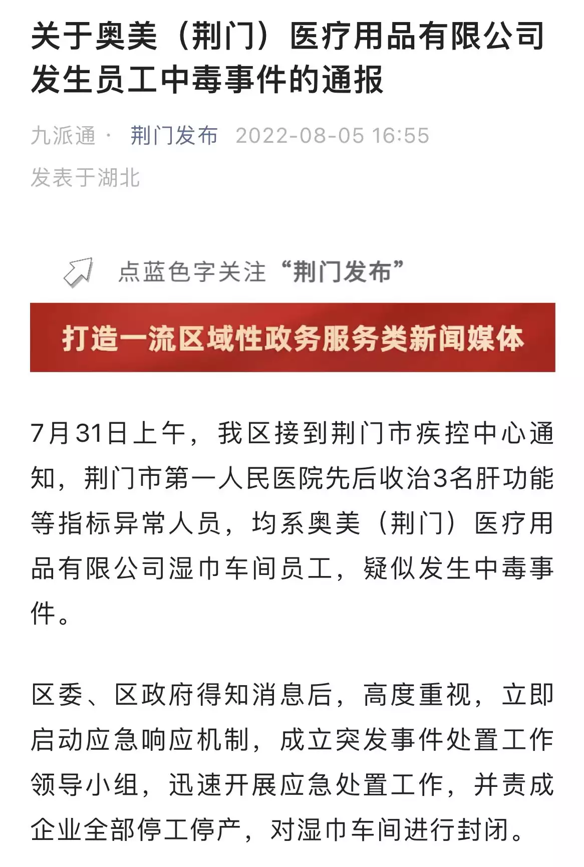 奥美医疗子公司员工胶水中毒，专家：人工涂胶需佩戴防毒面具本是世界第一强国，因占了块“飞地”，170万平，最终被挤出强国