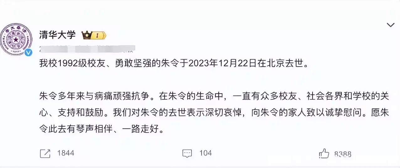 清华“铊中毒”受害者朱令去世（清华大学朱令铊中毒） 第8张