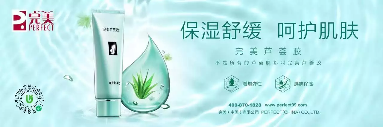 For quality protection for quality, ＂star product＂ perfect aloe vera gel interprets the classic ＂new national tide＂ broadcast article