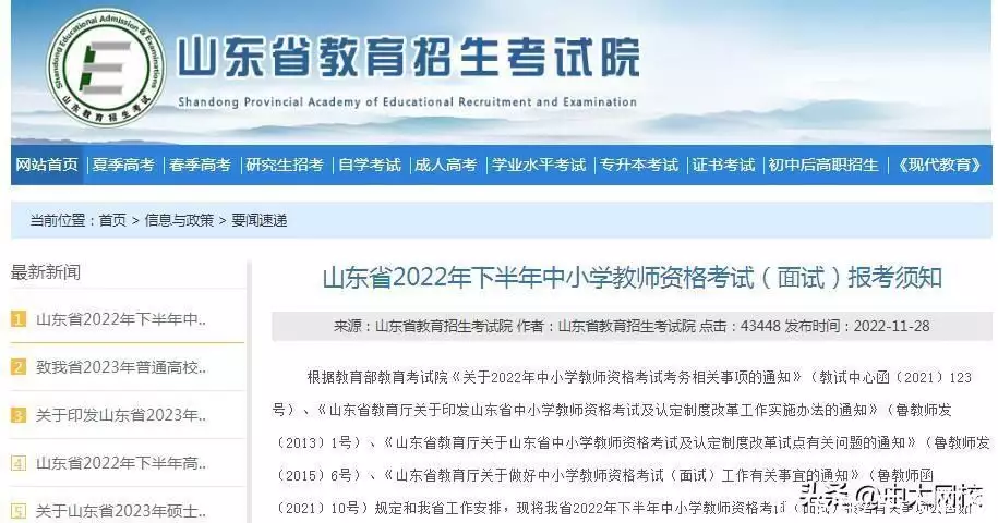 速看（山东教师资格证报名条件）山东教师资格证报名入口官网2020 第1张