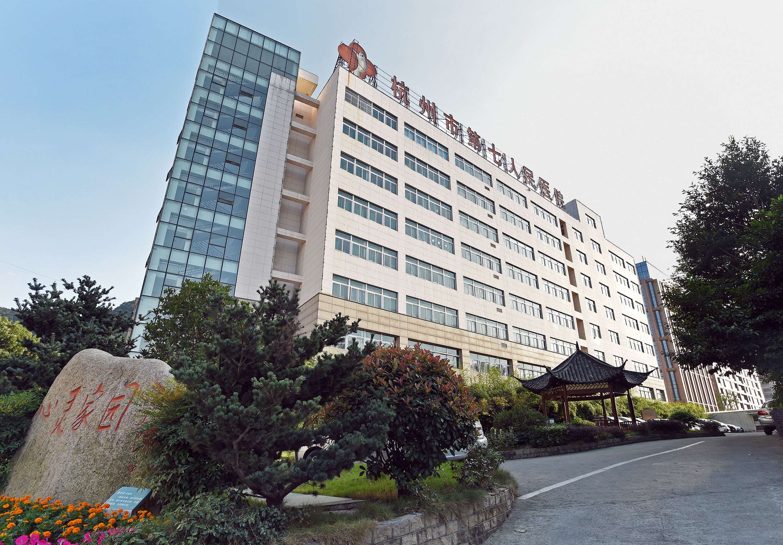杭州市第七人民医院 致力于打造成为全国知名精神心理疾病专科医院