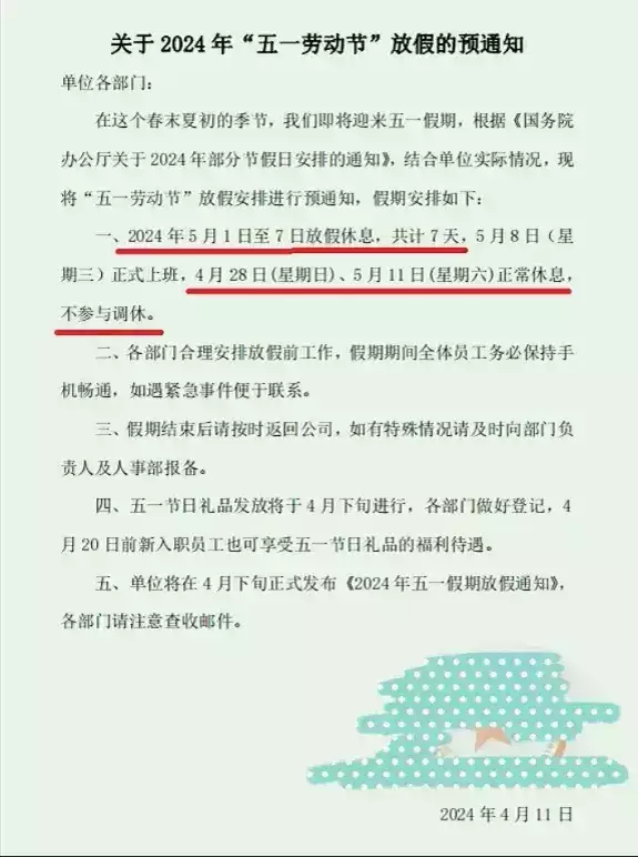 上了6天班，最新放假通知上熱搜！下下周仍是6天班，又有公司拉仇恨播報文章