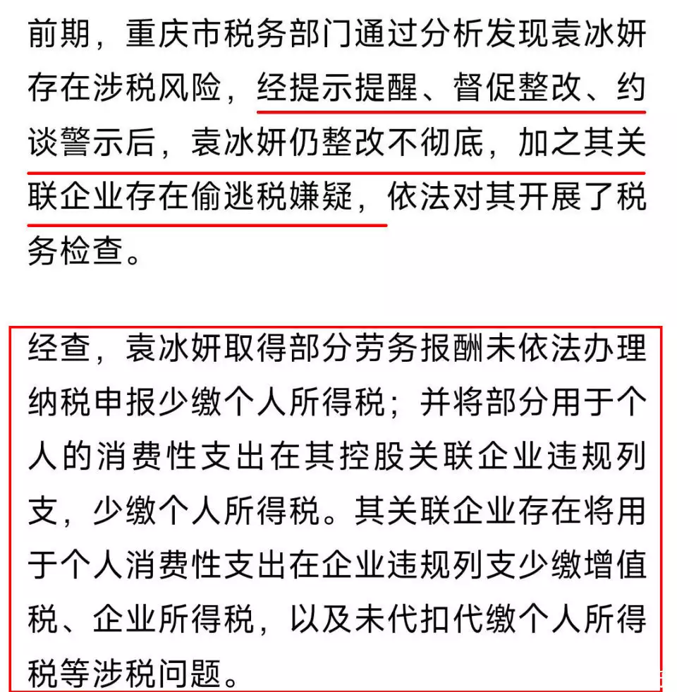 央媒评袁冰妍偷逃税：洗白是无效的（袁冰妍爆料） 第7张