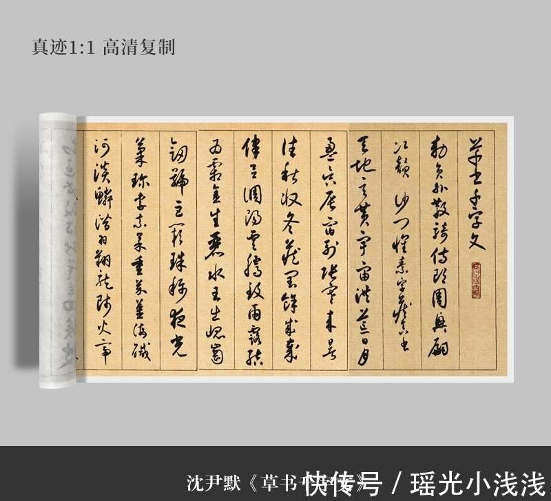 沈尹默65岁临怀素《小草千字文》,这等功力,足以让当代人汗颜!_【快资讯】