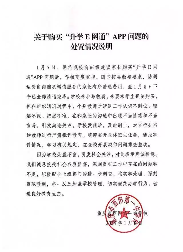 重庆一学校让学生用收费app交作业（学校交作业一般用什么软件） 第1张