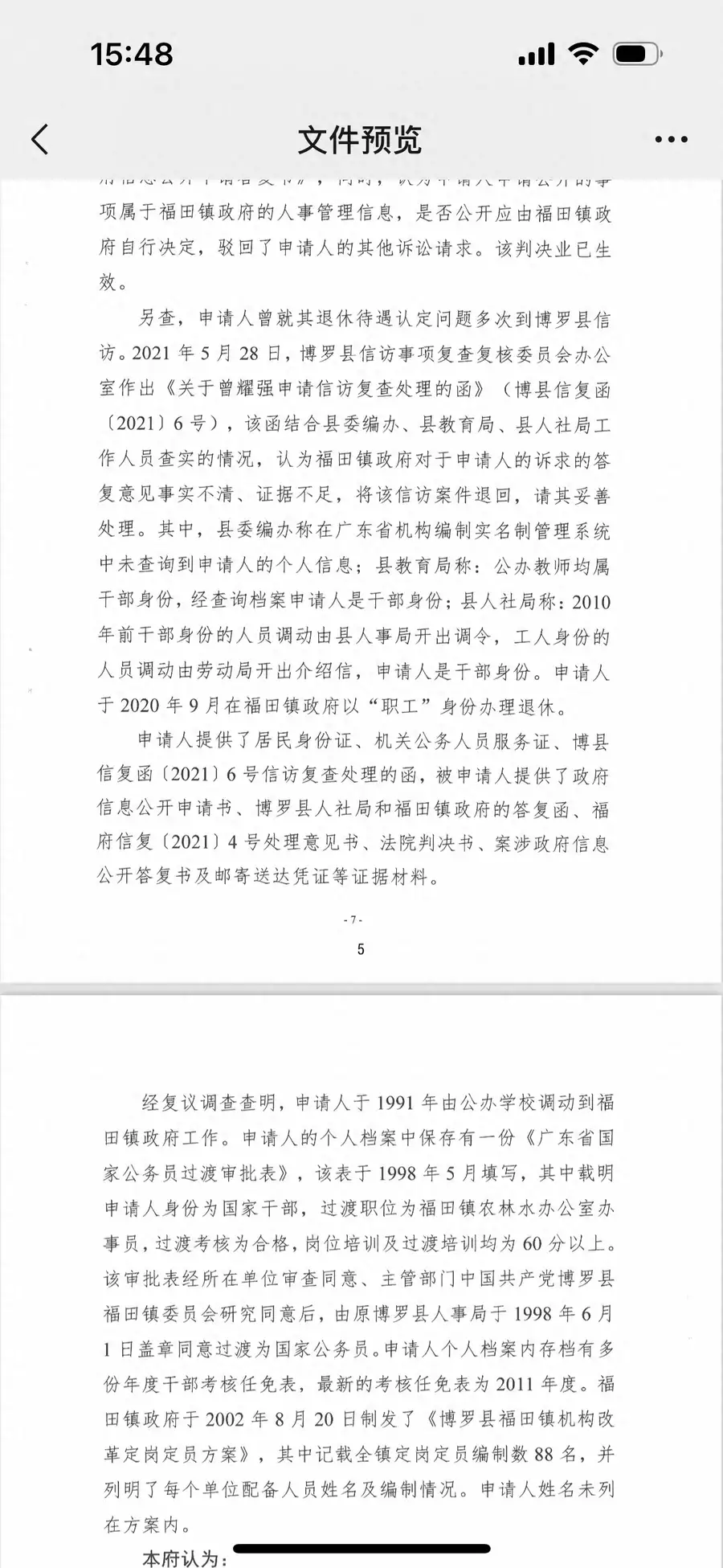 公办教师调入镇政府30年退休没编制（教师调到政府机关的办法是什么） 第4张