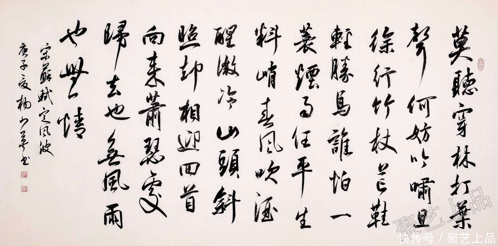杨少英定风波书法作品行书横幅 真耐看_【快资讯】