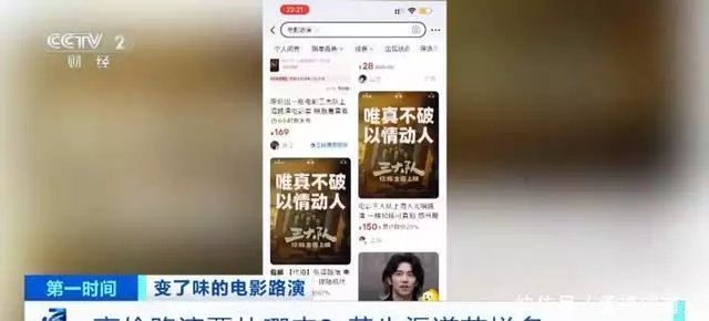 电影路演票一张炒至上千元（电影路演一般会在几个城市拍摄） 第4张