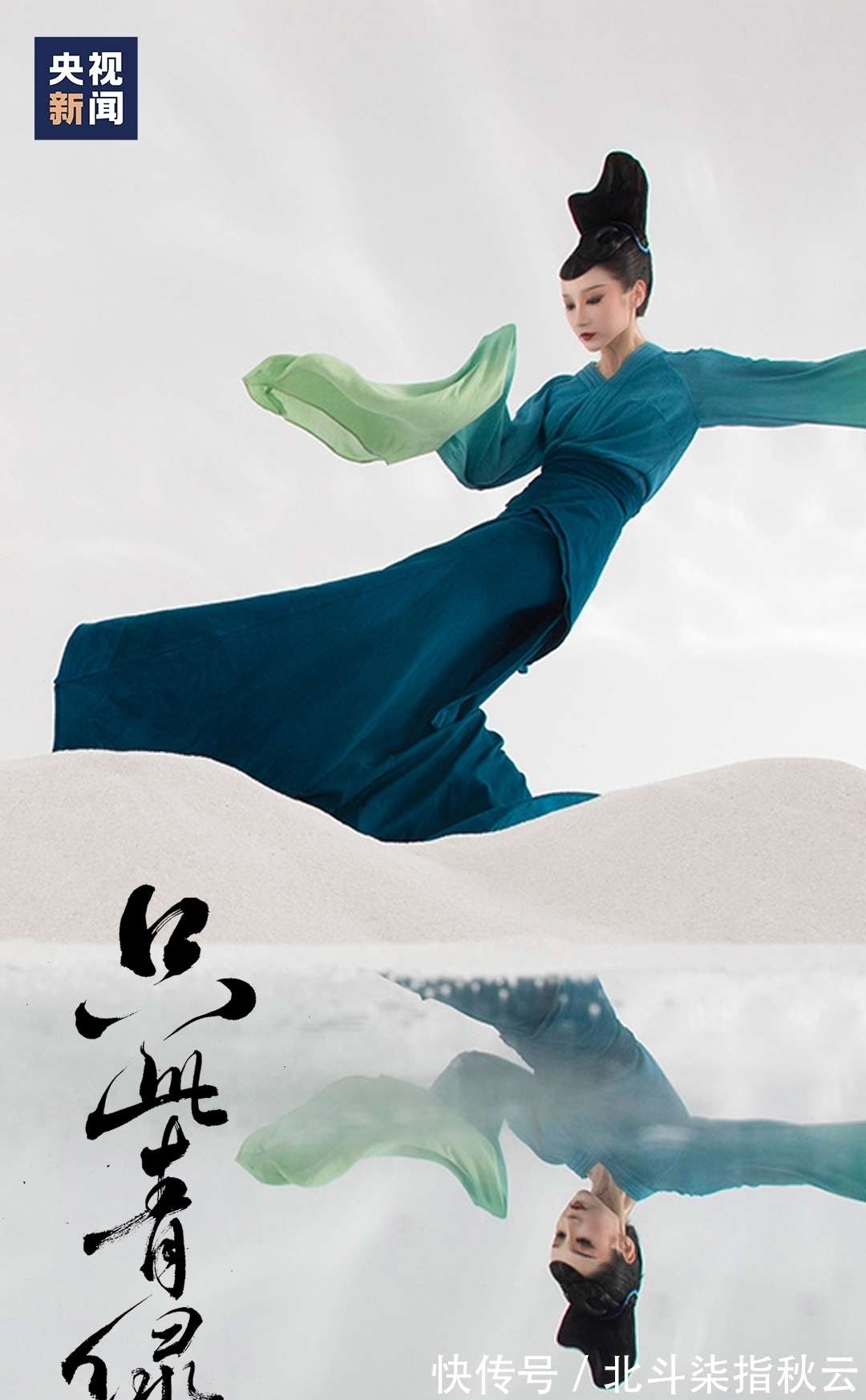 虎年春晚《只此青绿》刷屏!独家揭秘背后创作细节_【快资讯】