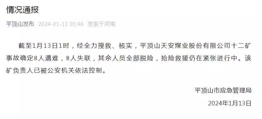 河南平顶山煤矿事故8人遇难8人失联 负责人已被控制胰腺癌：从确诊到死亡不足6个月！这些症状，都是在给你提前预警