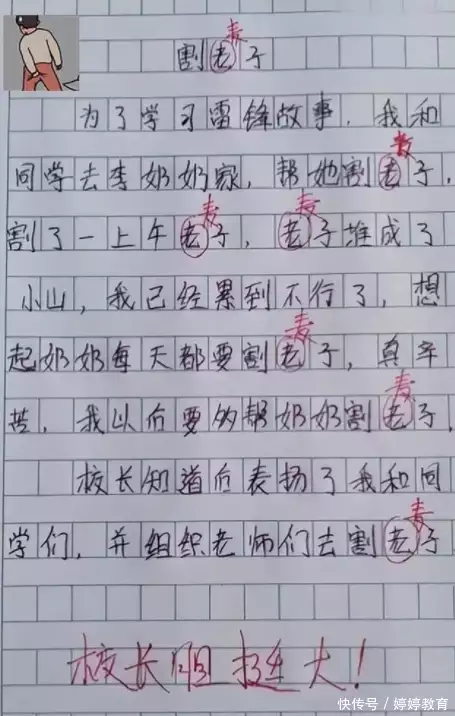 学到了吗（陪伴作文500字左右）老师的陪伴作文500字左右 第6张