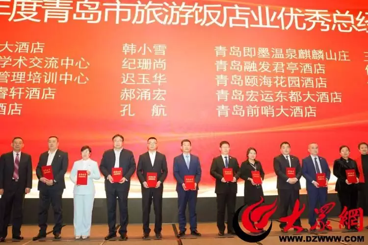 青岛市旅游饭店业协会2023年年会顺利召开