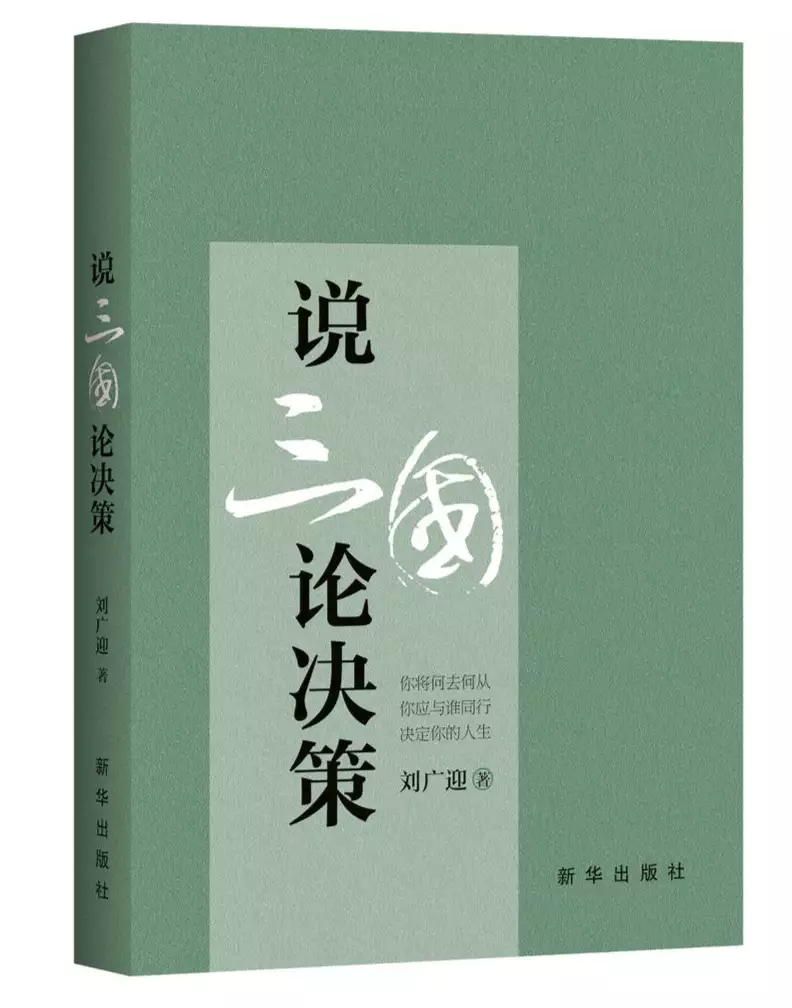 从《三国演义》中感悟做事方法 来听管理学博士“说三国 论决策”明星在资本面前有多卑微？杨颖被摸胸抱起，林更新被怒骂不敢回嘴