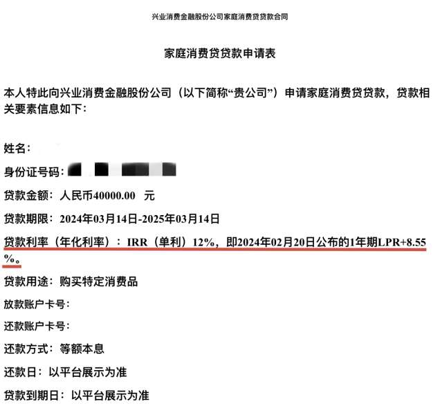 喜马拉雅音频涉足网贷，年化利率36%？