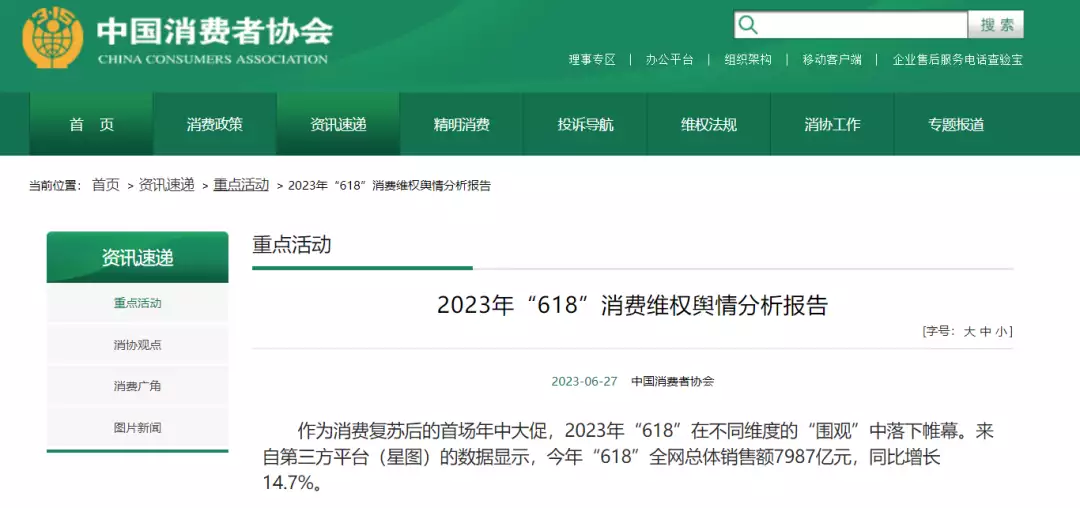 企业舆情最新事件分析报告（企业舆情应该关注哪些方面） 第2张