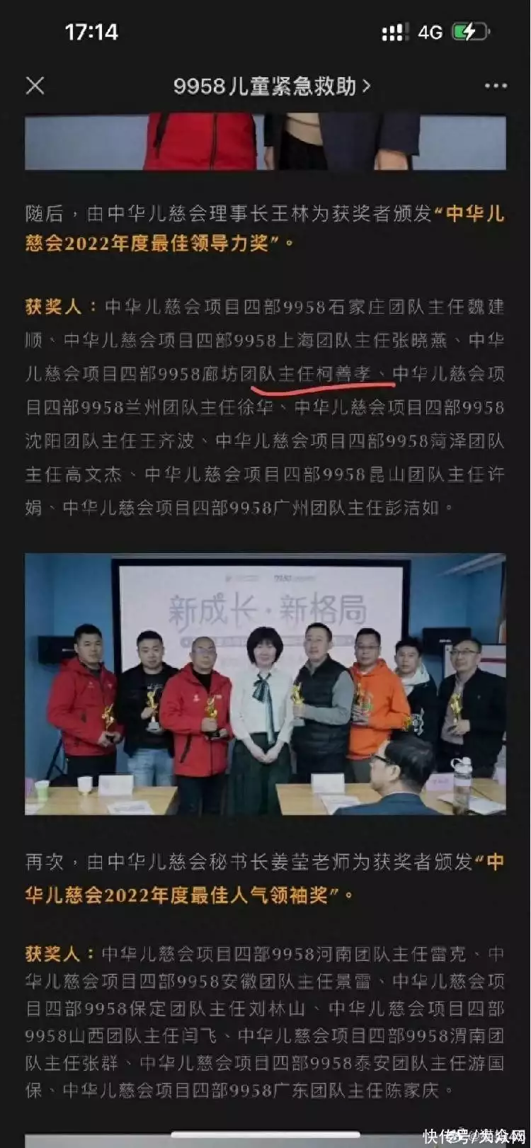 中华儿慈会最新回应配捐诈骗风波（中华儿慈会爱健康专项基金 博白七小） 第4张