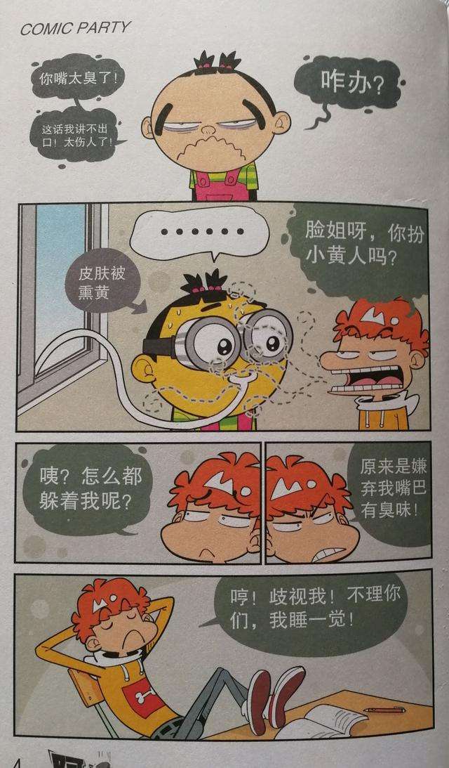 阿衰漫画全集小衰是个狂爱臭豆腐的家伙，有一天终于……_【快资讯】